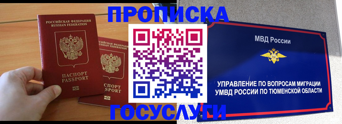 временная регистрация в квартире в Пыть-Яхе